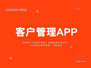 企業(yè)客戶管理APP:最新網站案例